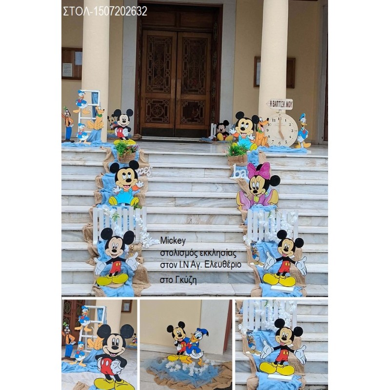 Mickey στολισμός εκκλησίας ΣΤΟΝ Ι.Ν ΑΓ.ΕΛΕΥΘΕΡΙΟΣ ΓΚΥΖΗ ΣΤΟΛ-1507202632 190.00€!!! Mickey στολισμός εκκλησίας ΣΤΟΝ Ι.Ν ΑΓ.ΕΛΕΥΘΕΡΙΟΣ ΓΚΥΖΗ ΣΤΟΛ-1507202632 190.00€!!!