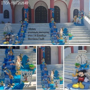 Mickey στολισμός βάπτισης ΣΤΟΝ Ι.Ν ΕΙΣΟΔΙΩΝ ΘΕΟΤΟΚΟΥ ΣΤΟ ΓΟΥΔΙ ΣΤΟΛ-1507202649 190.00€!!!