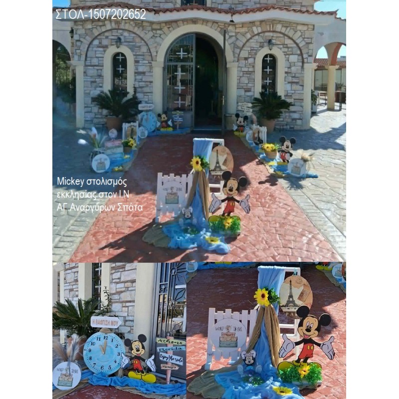 Mickey ΣΤΟΛΙΣΜΟΣ ΒΑΠΤΙΣΗΣ ΣΤΟΝ Ι.Ν AΓ.ΑΝΑΡΓΥΡΩΝ ΣΤΑ ΣΠΑΤΑ ΣΤΟΛ-1507202652 190.00€!!!
