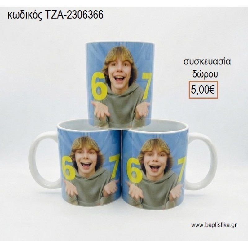 67 SIXTYSEVEN ΚΟΥΠΑ για γούρι δώρο ΤΖΑ-2306366 5.00€!!! 67 SIXTYSEVEN ΚΟΥΠΑ για γούρι δώρο ΤΖΑ-2306366 5.00€!!!