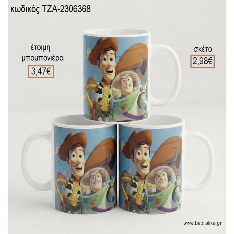 TOY STORY ΚΟΥΠΑ για μπομπονιέρες γούρι δώρο ΤΖΑ-2306368 2.98€!!!