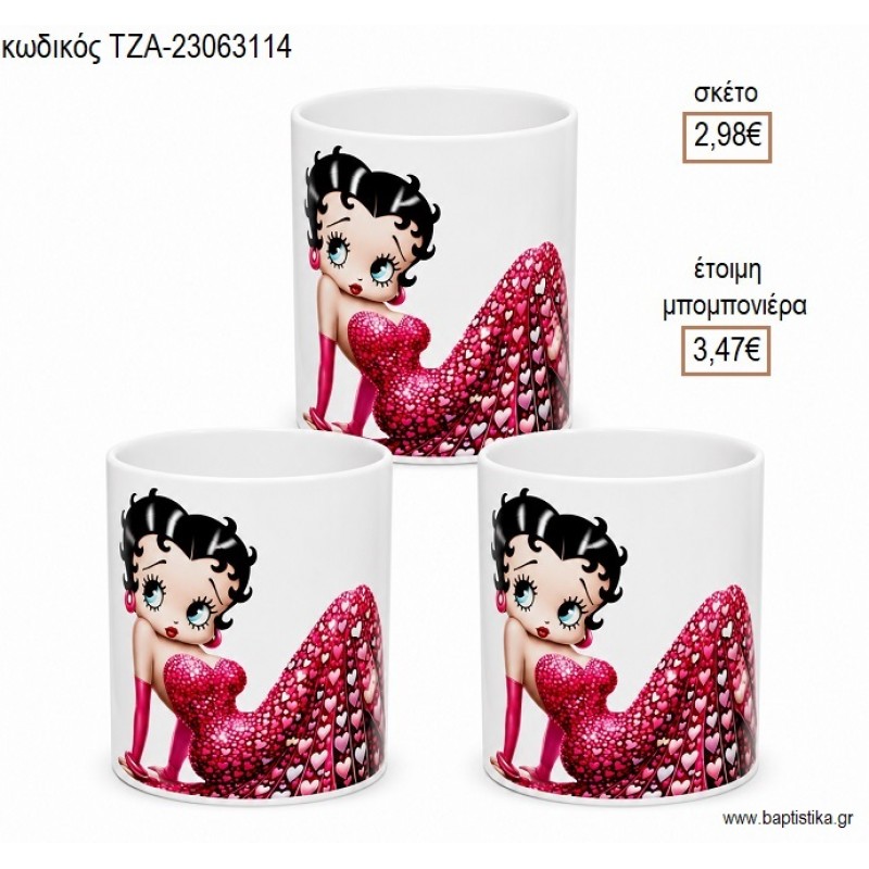 BETTY BOOP ΚΟΥΠΑ για μπομπονιέρες γούρι δώρο ΤΖΑ-23063114 2.98€!!! BETTY BOOP ΚΟΥΠΑ για μπομπονιέρες γούρι δώρο ΤΖΑ-23063114 2.98€!!!