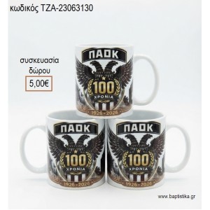 ΑΣΠΡΟΜΑΥΡΗ ΟΜΑΔΑ ΚΟΥΠΑ για γούρι δώρο ΤΖΑ-23063130 5.00€!!!