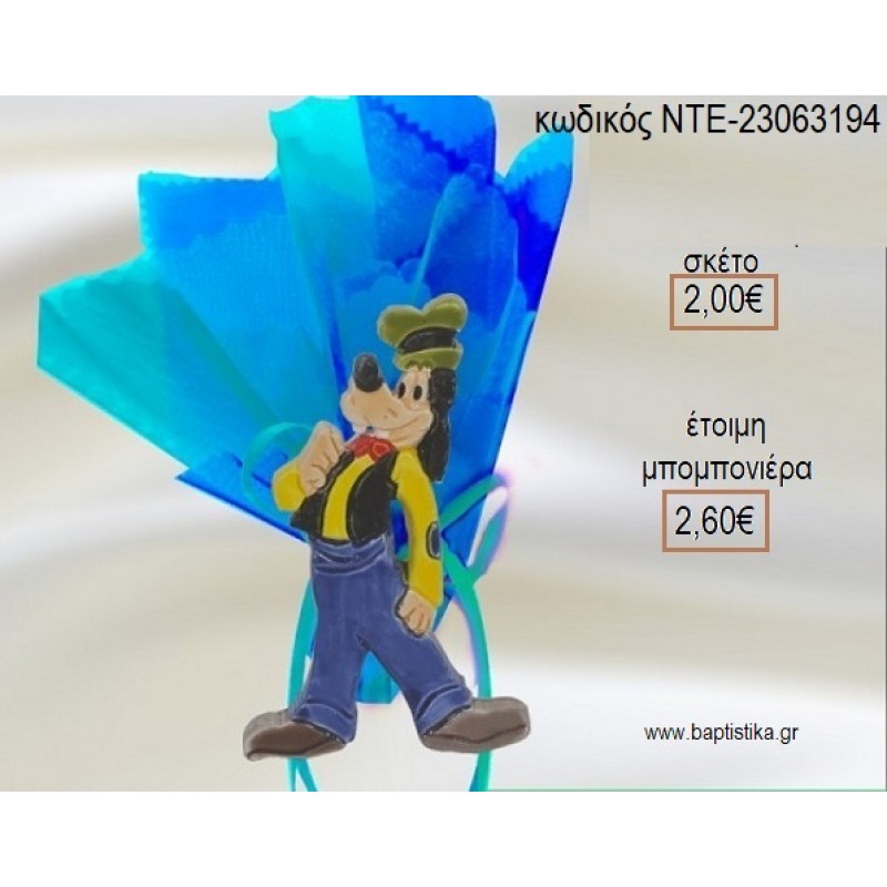 ΓΚΟΥΦΗ ΚΕΡΑΜΙΚΟ ΜΑΓΗΤΑΚΙ για μπομπονιέρες γούρι δώρο ΝΤΕ-23063195 2.00€!!! ΓΚΟΥΦΗ ΚΕΡΑΜΙΚΟ ΜΑΓΗΤΑΚΙ για μπομπονιέρες γούρι δώρο ΝΤΕ-23063195 2.00€!!!
