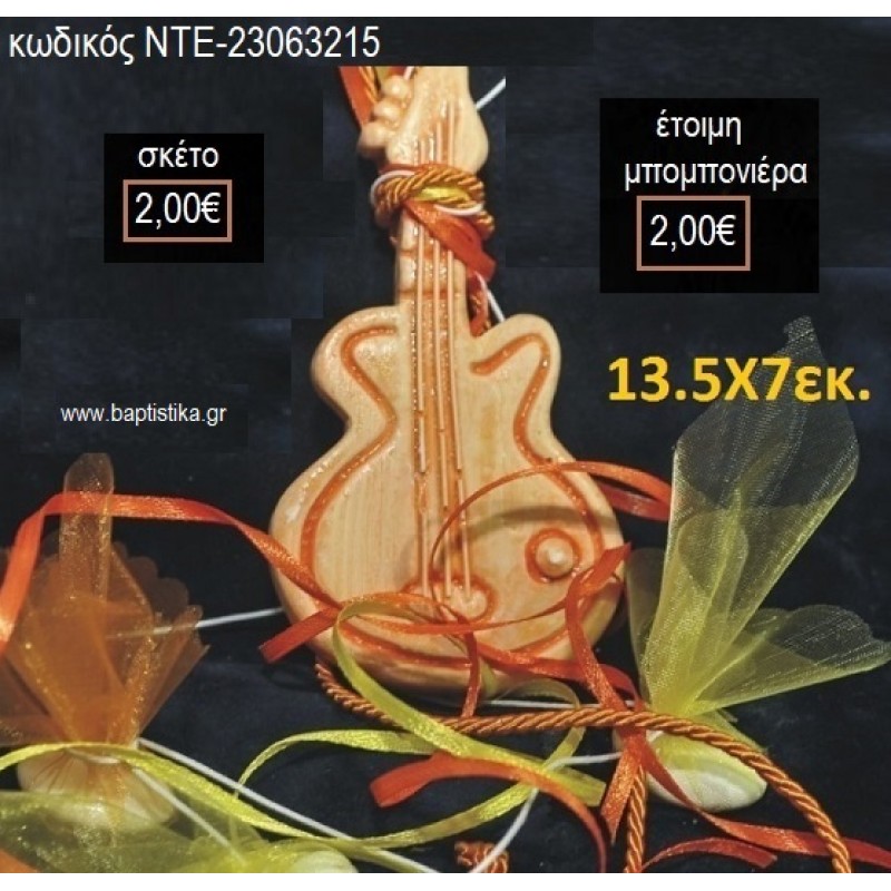 ΚΙΘΑΡΑ ΠΟΡΤΟΚΑΛΙ ΚΕΡΑΜΙΚΟ ΜΑΓΝΗΤΑΚΙ για μπομπονιέρες γούρι δώρο ΝΤΕ-23063215 2.00€!!! ΚΙΘΑΡΑ ΠΟΡΤΟΚΑΛΙ ΚΕΡΑΜΙΚΟ ΜΑΓΝΗΤΑΚΙ για μπομπονιέρες γούρι δώρο ΝΤΕ-23063215 2.00€!!!