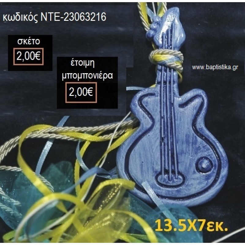 ΚΙΘΑΡΑ ΓΑΛΑΖΙΑ ΚΕΡΑΜΙΚΟ ΜΑΓΝΗΤΑΚΙ για μπομπονιέρες γούρι δώρο ΝΤΕ-23063216 2.00€!!! ΚΙΘΑΡΑ ΓΑΛΑΖΙΑ ΚΕΡΑΜΙΚΟ ΜΑΓΝΗΤΑΚΙ για μπομπονιέρες γούρι δώρο ΝΤΕ-23063216 2.00€!!!