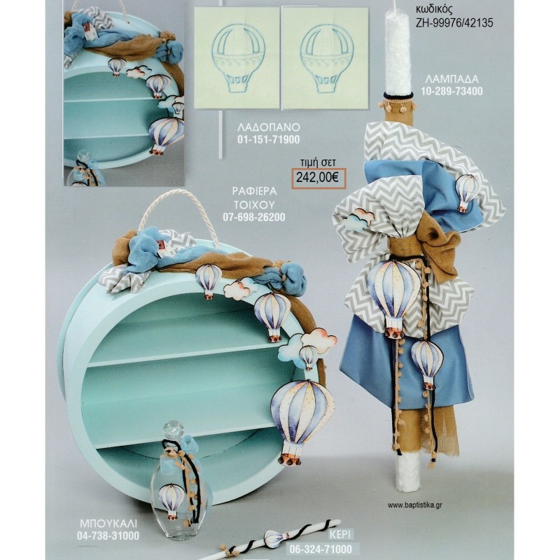 ΑΕΡΟΣΤΑΤΟ βαπτιστικό σετ με ΞΥΛΙΝΟ ΚΟΥΤΙ ΕΠΙΠΛΟ ΡΑΦΙΕΡΑ ΖΗ-99976/42135 242.00€!!!