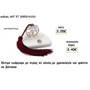 ΔΕΝΤΡΟ ΜΕ ΣΤΡΑΣ ΣΕ ΚΥΚΛΟ ΡΟΖ ΧΡΥΣΟ ΣΕ ΒΟΤΣΑΛΟ ΜΕ ΧΡΟΝΟΛΟΓΙΑ ΚΑΙ ΦΟΥΝΤΑ για γούρι - δώρο ΑΝΤ-ΕΤ 20053/41210 3.40€!!!!