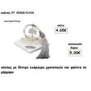 ΔΕΝΤΡΟ ΤΥΧΗΣ ΣΕ ΚΥΚΛΟ ΕΠΑΡΓΥΡΟ ΣΕ ΜΑΡΜΑΡΟ ΜΕ ΧΡΟΝΟΛΟΓΙΑ ΚΑΙ ΦΟΥΝΤΑ για γούρι - δώρο ΑΝΤ-ΕΤ 20065/41318 5.00€!!!! ΔΕΝΤΡΟ ΤΥΧΗΣ ΣΕ ΚΥΚΛΟ ΕΠΑΡΓΥΡΟ ΣΕ ΜΑΡΜΑΡΟ ΜΕ ΧΡΟΝΟΛΟΓΙΑ ΚΑΙ ΦΟΥΝΤΑ για γούρι - δώρο ΑΝΤ-ΕΤ 20065/41318 5.00€!!!!
