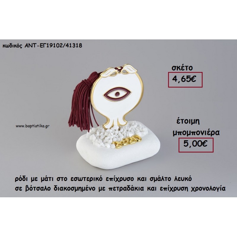 ΡΟΔΙ ΜΕ ΜΑΤΙ ΕΠΙΧΡΥΣΟ ΚΑΙ ΛΕΥΚΟ ΣΜΑΛΤΟ ΣΕ ΒΟΤΣΑΛΟ ΜΕ ΧΡΟΝΟΛΟΓΙΑ ΚΑΙ ΦΟΥΝΤΑ για γούρι - δώρο ΑΝΤ-ΕΓ19102/41318 5.00€!!!! ΡΟΔΙ ΜΕ ΜΑΤΙ ΕΠΙΧΡΥΣΟ ΚΑΙ ΛΕΥΚΟ ΣΜΑΛΤΟ ΣΕ ΒΟΤΣΑΛΟ ΜΕ ΧΡΟΝΟΛΟΓΙΑ ΚΑΙ ΦΟΥΝΤΑ για γούρι - δώρο ΑΝΤ-ΕΓ19102/41318 5.00€!!!!