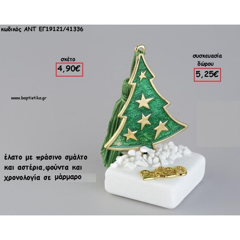 ΕΛΑΤΟ ΜΕ ΠΡΑΣΙΝΟ ΣΜΑΛΤΟ ΚΑΙ ΑΣΤΕΡΙΑ ΣΕ ΜΑΡΜΑΡΟ ΜΕ ΧΡΟΝΟΛΟΓΙΑ ΚΑΙ ΦΟΥΝΤΑ για γούρι - δώρο ΑΝΤ-ΕΓ19121/41336 5.25€!!!