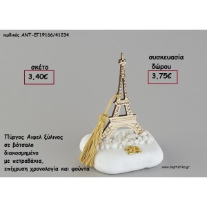 ΠΥΡΓΟΣ ΑΙΦΕΛ ΞΥΛΙΝΟΣ ΣΕ ΒΟΤΣΑΛΟ ΜΕ ΧΡΟΝΟΛΟΓΙΑ ΚΑΙ ΦΟΥΝΤΑ για γούρι - δώρο ΑΝΤ-ΕΓ19166/41234 3.75€!!!