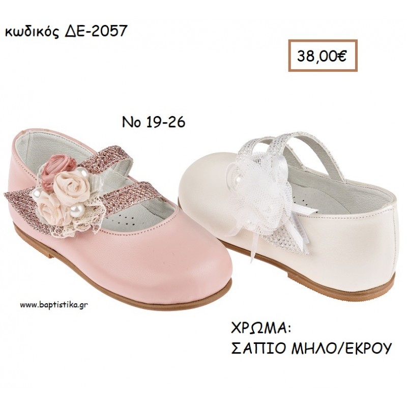 ΠΑΠΟΥΤΣΙΑ ΒΑΠΤΙΣΗΣ ΑΝΑΤΟΜΙΚΑ ΜΠΑΛΑΡΙΝΑ ΔΕΡΜΑΤΙΝΑ ΜΕ ΔΙΠΛΟ ΛΟΥΡΑΚΙ ΓΚΛΙΤΕΡ ΚΑΙ ΛΟΥΛΟΥΔΙ ΣΕ ΧΡΩΜΑ ΣΑΠΙΟ ΜΗΛΟ Η' ΕΚΡΟΥ ΚΩΔ. ΔΕ-2057 38.00€!!! ΠΑΠΟΥΤΣΙΑ ΒΑΠΤΙΣΗΣ ΑΝΑΤΟΜΙΚΑ ΜΠΑΛΑΡΙΝΑ ΔΕΡΜΑΤΙΝΑ ΜΕ ΔΙΠΛΟ ΛΟΥΡΑΚΙ ΓΚΛΙΤΕΡ ΚΑΙ ΛΟΥΛΟΥΔΙ ΣΕ ΧΡΩΜΑ ΣΑΠΙΟ ΜΗΛΟ Η' ΕΚΡΟΥ ΚΩΔ. ΔΕ-2057 38.00€!!!