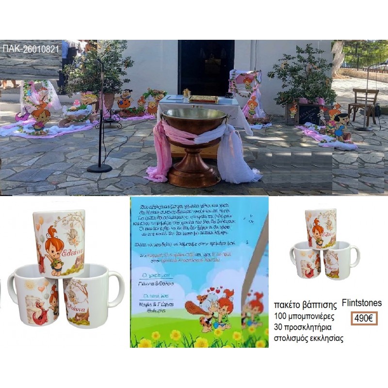 FLINTSTONES πακέτο βάπτισης 100 μπομπονιέρες 30 προσκλητήρια στολισμός εκκλησίας ΠΑΚ-26010821 490.00€!!!