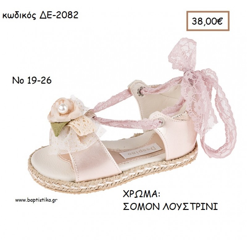 ΠΑΠΟΥΤΣΙΑ ΒΑΠΤΙΣΗΣ ΑΝΑΤΟΜΙΚΑ ΔΕΡΜΑΤΙΝΑ ΕΣΠΑΝΤΡΙΓΙΑ ΜΕ ΛΟΥΛΟΥΔΙ ΚΑΙ ΔΑΝΤΕΛΑ ΣΕ ΧΡΩΜΑ ΣΟΜΟΝ ΛΟΥΣΤΡΙΝΙ ΚΩΔ. ΔΕ-2082 38.00€!!!