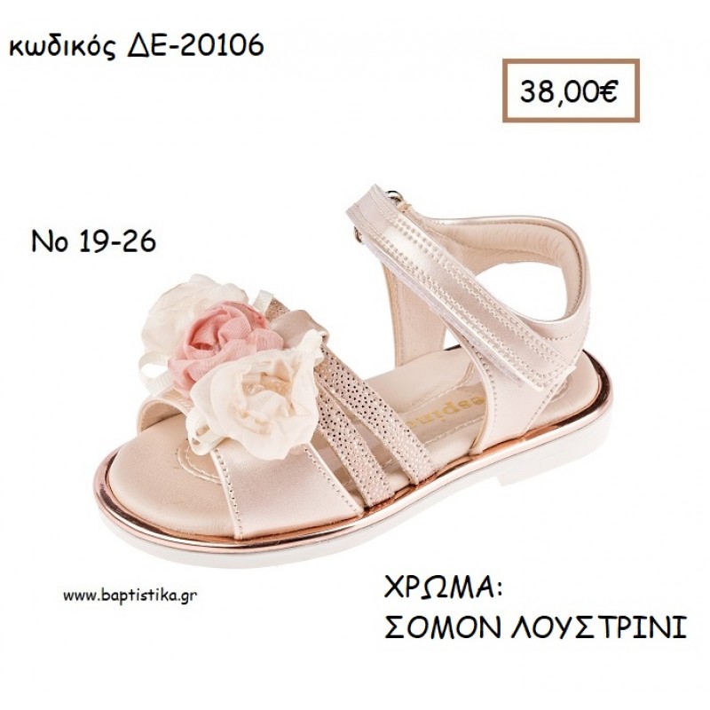 ΠΑΠΟΥΤΣΙΑ ΒΑΠΤΙΣΗΣ ΑΝΑΤΟΜΙΚΑ ΔΕΡΜΑΤΙΝΑ ΠΕΔΙΛΑ ΜΕ ΛΟΥΡΑΚΙΑ ΣΕ ΧΡΩΜΑ ΣΟΜΟΝ ΛΟΥΣΤΡΙΝΙ ΚΩΔ. ΔΕ-20106 38.00€!!! ΠΑΠΟΥΤΣΙΑ ΒΑΠΤΙΣΗΣ ΑΝΑΤΟΜΙΚΑ ΔΕΡΜΑΤΙΝΑ ΠΕΔΙΛΑ ΜΕ ΛΟΥΡΑΚΙΑ ΣΕ ΧΡΩΜΑ ΣΟΜΟΝ ΛΟΥΣΤΡΙΝΙ ΚΩΔ. ΔΕ-20106 38.00€!!!