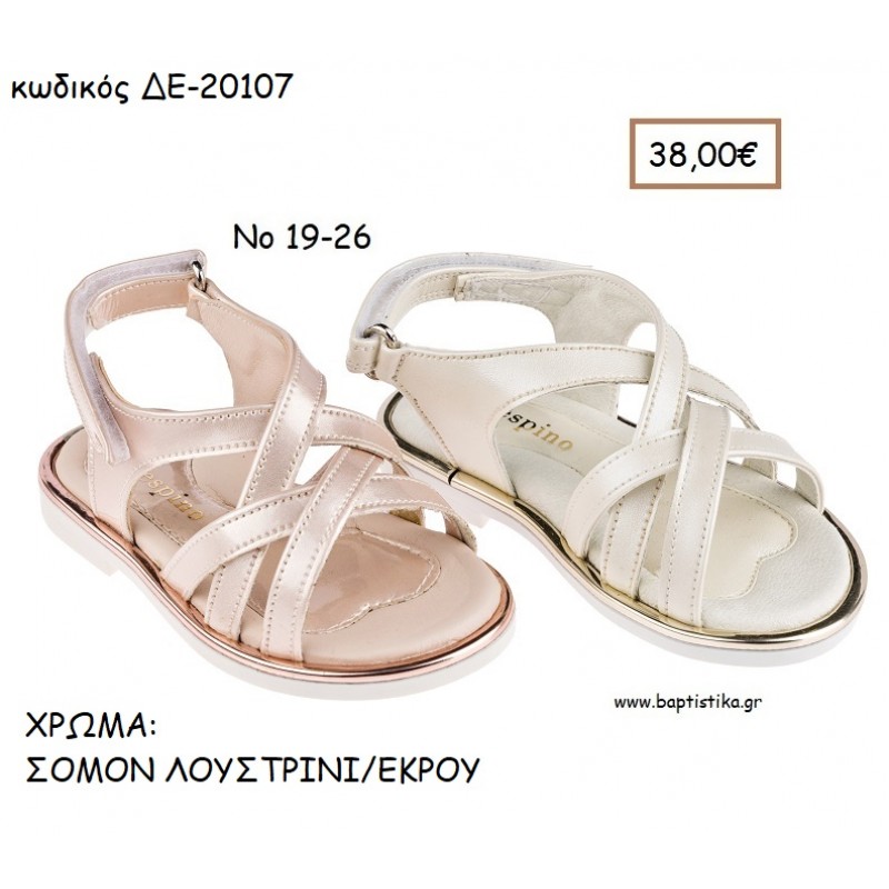 ΠΑΠΟΥΤΣΙΑ ΒΑΠΤΙΣΗΣ ΑΝΑΤΟΜΙΚΑ ΔΕΡΜΑΤΙΝΑ ΠΕΔΙΛΑ ΜΕ ΛΟΥΡΑΚΙΑ ΧΙΑΣΤΙ ΣΕ ΧΡΩΜΑ ΣΟΜΟΝ ΛΟΥΣΤΡΙΝΙ Η' ΕΚΡΟΥ ΚΩΔ. ΔΕ-20107 38.00€!!! ΠΑΠΟΥΤΣΙΑ ΒΑΠΤΙΣΗΣ ΑΝΑΤΟΜΙΚΑ ΔΕΡΜΑΤΙΝΑ ΠΕΔΙΛΑ ΜΕ ΛΟΥΡΑΚΙΑ ΧΙΑΣΤΙ ΣΕ ΧΡΩΜΑ ΣΟΜΟΝ ΛΟΥΣΤΡΙΝΙ Η' ΕΚΡΟΥ ΚΩΔ. ΔΕ-20107 38.00€!!!
