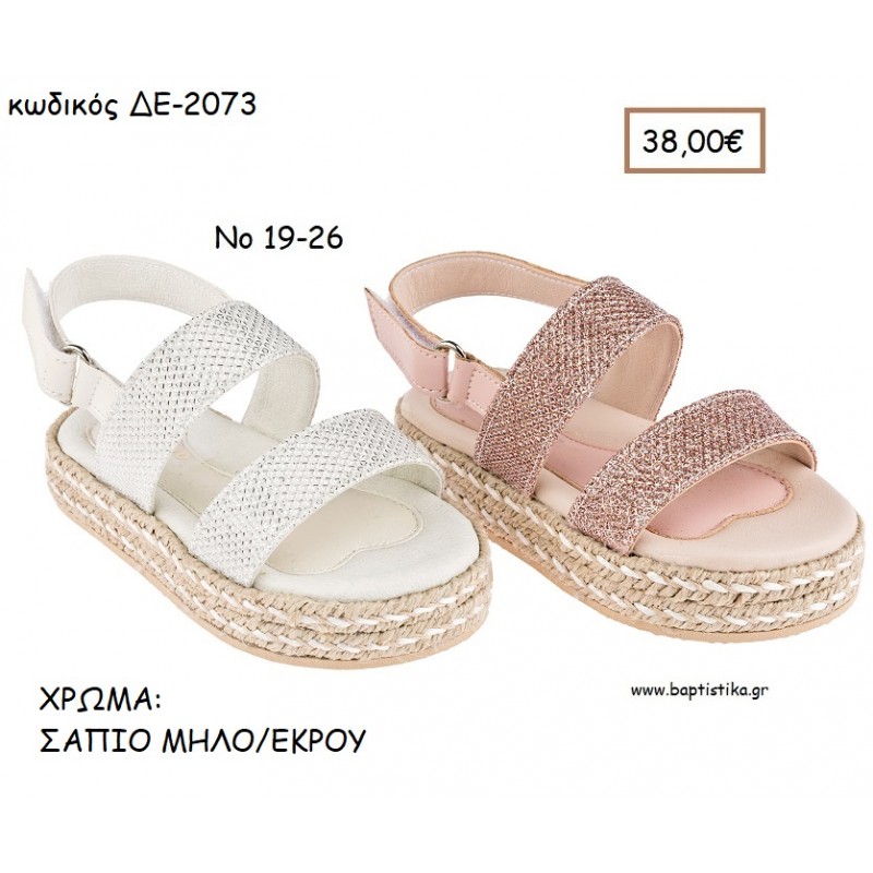 ΠΑΠΟΥΤΣΙΑ ΒΑΠΤΙΣΗΣ ΑΝΑΤΟΜΙΚΑ ΔΕΡΜΑΤΙΝΑ ΠΕΔΙΛΑ ΜΕ ΔΙΠΛΗ ΣΟΛΑ ΛΟΥΡΑΚΙΑ ΜΕ ΓΚΛΙΤΕΡ ΣΕ ΧΡΩΜΑ ΣΑΠΙΟ ΜΗΛΟ Η' ΕΚΡΟΥ ΚΩΔ. ΔΕ-2073 38.00€!!!