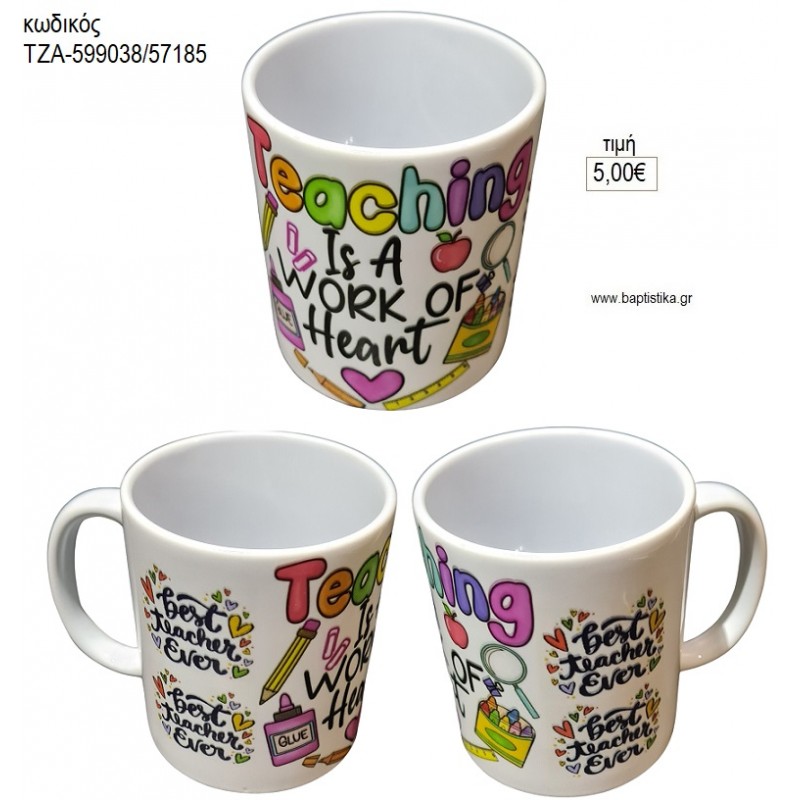 TEACHING ΚΟΥΠΑ για γούρι δώρο ΤΖΑ-599039/57185 5.00€!!!