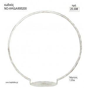 ΜΕΤΑΛΛΙΚΗ ΑΨΙΔΑ για διακόσμηση ενοικίαση ΝΟ-ΑΨΙΔΑ/695200 25.00€!!!