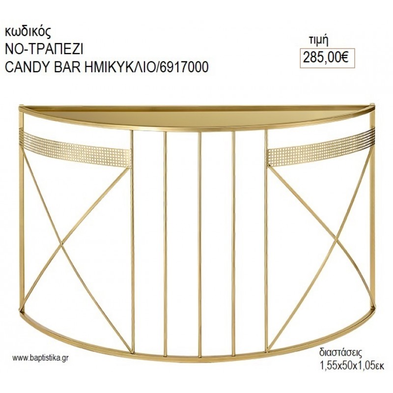 ΤΡΑΠΕΖΙ ΜΕΤΑΛΛΙΚΟ ΗΜΙΚΥΚΛΙΟ ΓΙΑ CANDY BAR για διακόσμηση αγορά ΝΟ-ΤΡΑΠΕΖΙ ΗΜΙΚΥΚΛΙΟ CANDY BAR-6917000 285.00€!!! ΤΡΑΠΕΖΙ ΜΕΤΑΛΛΙΚΟ ΗΜΙΚΥΚΛΙΟ ΓΙΑ CANDY BAR για διακόσμηση αγορά ΝΟ-ΤΡΑΠΕΖΙ ΗΜΙΚΥΚΛΙΟ CANDY BAR-6917000 285.00€!!!