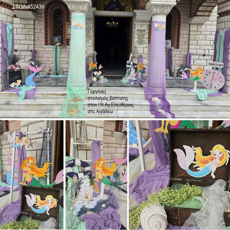 ΓΟΡΓΟΝΕΣ ΣΤΟΛΙΣΜΟΣ ΒΑΠΤΙΣΗΣ ΣΤΟΝ Ι.Ν ΑΓ.ΕΛΕΥΘΕΡΙΟΣ ΣΤΟ ΑΙΓΑΛΕΩ ΣΤΟΛ-452439 180.00€!!!