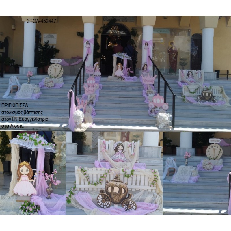 ΠΡΙΓΚΙΠΙΣΣΑ ΣΤΟΛΙΣΜΟΣ ΒΑΠΤΙΣΗΣ ΣΤΟΝ Ι.Ν ΕΥΑΓΓΕΛΙΣΤΡΙΑ ΣΤΑ ΛΙΟΣΙΑ ΣΤΟΛ-452447 180.00€!!!