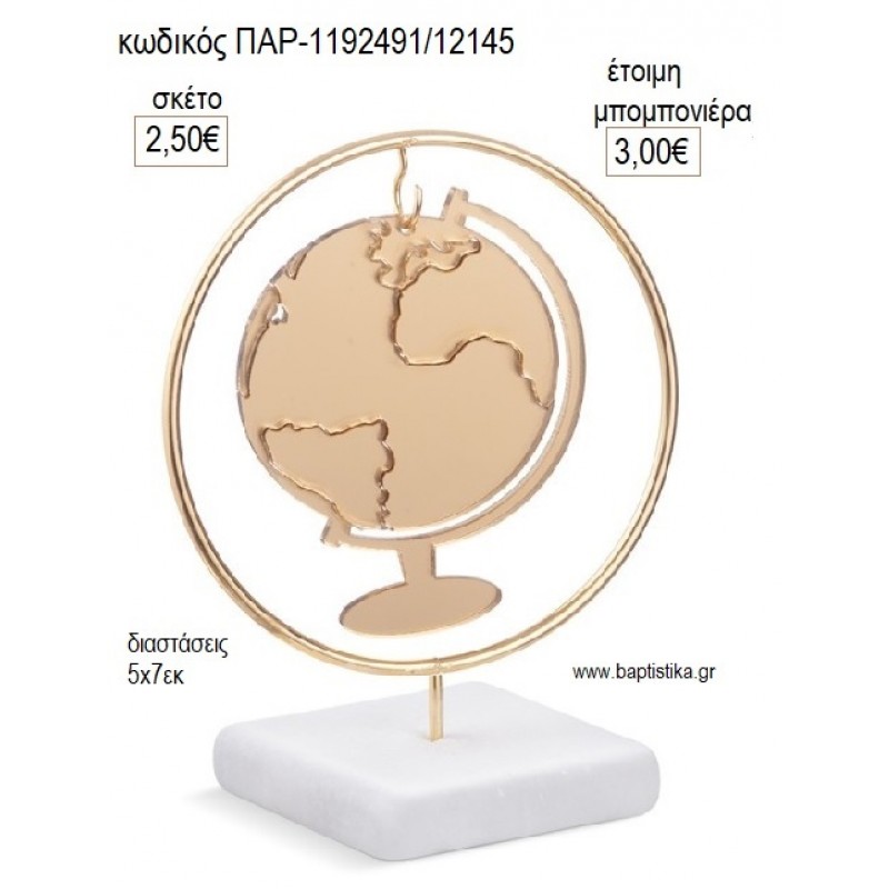 ΥΔΡΟΓΕΙΟΣ PLEXIGLASS ΣΕ ΜΕΤΑΛΛΙΚΟ ΚΥΚΛΟ ΠΑΝΩ ΣΕ ΒΟΤΣΑΛΟ για μπομπονιέρες γούρι δώρο ΠΑΡ-1192491/12165 2.50€!!!