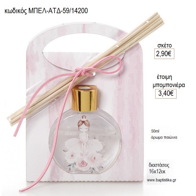 ΜΠΑΛΑΡΙΝΑ ΜΠΟΥΚΑΛΑΚΙ ΑΡΩΜΑΤΙΚΟ ΧΩΡΟΥ ΣΕ ΤΣΑΝΤΑΚΙ για μπομπονιέρες γούρι δώρο ΜΠΕ΄Λ-ΑΤΔ-59/14100 2.90€!!!