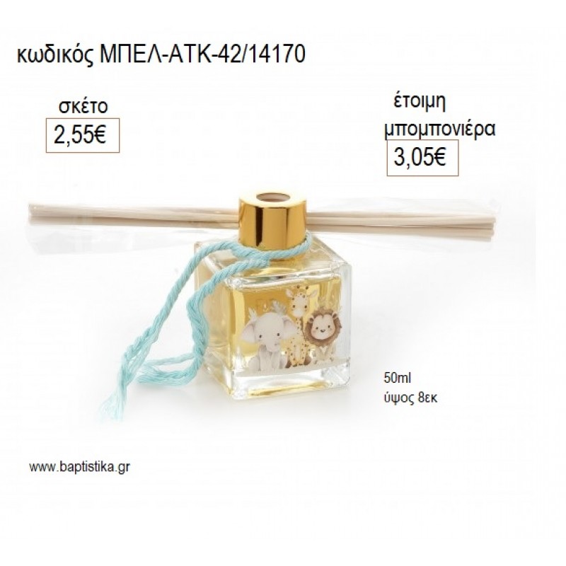 ΖΩΑ ΖΟΥΓΚΛΑΣ ΜΠΑΛΟΝΙΑ ΜΠΟΥΚΑΛΑΚΙ ΑΡΩΜΑΤΙΚΟ ΧΩΡΟΥ για μπομπονιέρες γούρι δώρο ΜΠΕΛ-ΑΤΚ-42/14170 2.55€!!!