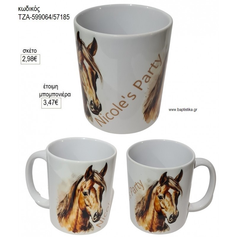 NICKOLE'S PARTY ΚΟΥΠΑ για γούρι δώρο ΤΖΑ-599064/57185 2.98€!!!