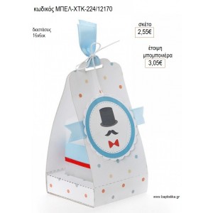 ΚΕΡΙ ΑΡΩΜΑΤΙΚΟ ΣΕ ΧΑΡΤΙΝΟ ΤΣΑΝΤΑΚΙ ΚΥΡΙΟΣ για μπομπονιέρες γούρι δώρο ΜΠΕΛ-ΧΤΚ-224/12170 2.55€!!!