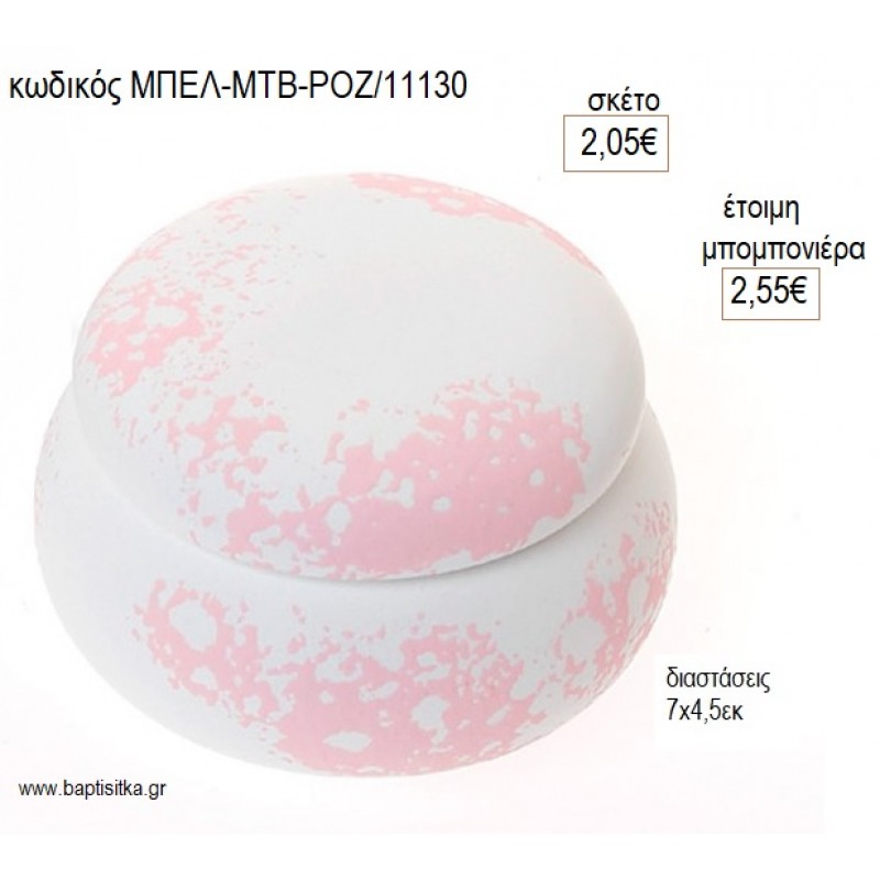 MACARON ΚΕΡΑΜΙΚΗ ΜΠΙΖΟΥΤΙΕΡΑ ΛΕΥΚΟ ΡΟΖ για μπομπονιέρες γούρι δώρο ΜΠΕΛ-ΜΤΒ-ΡΟΖ/11130 2.05€!!! MACARON ΚΕΡΑΜΙΚΗ ΜΠΙΖΟΥΤΙΕΡΑ ΛΕΥΚΟ ΡΟΖ για μπομπονιέρες γούρι δώρο ΜΠΕΛ-ΜΤΒ-ΡΟΖ/11130 2.05€!!!