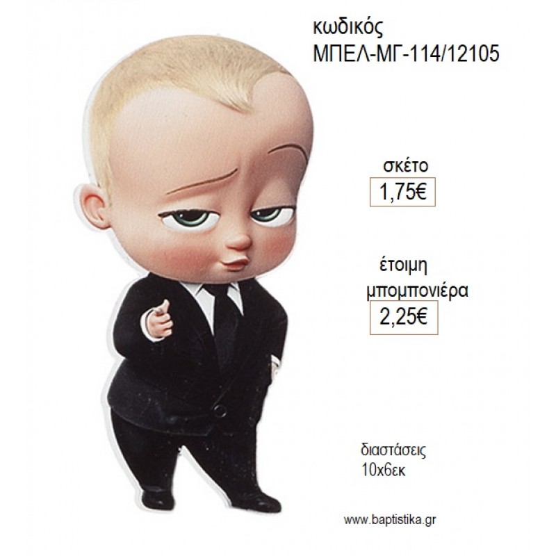 BABY BOSS ΞΥΛΙΝΟ ΜΑΓΝΗΤΑΚΙ για μπομπονιέρες γούρι δώρο ΜΠΕΛ-ΜΓ-114/12105 1.75€!!! BABY BOSS ΞΥΛΙΝΟ ΜΑΓΝΗΤΑΚΙ για μπομπονιέρες γούρι δώρο ΜΠΕΛ-ΜΓ-114/12105 1.75€!!!