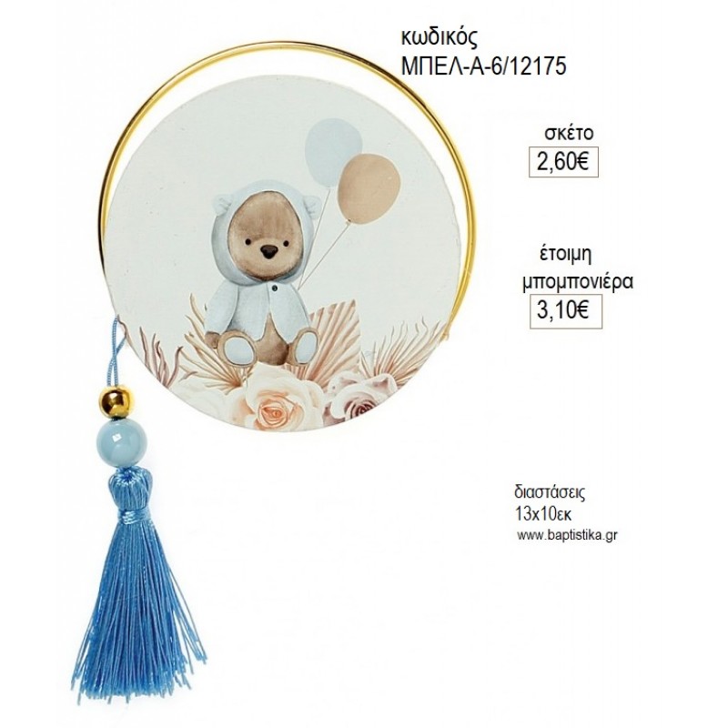 ΑΡΚΟΥΔΑΚΙ ΜΠΑΛΟΝΙΑ ΕΚΤΥΠΩΜΕΝΟ ΞΥΛΙΝΟ ΣΕ ΧΡΥΣΟ ΣΤΕΦΑΝΙ για μπομπονιέρες γούρι δώρο ΜΠΕΛ-Α-6/12175 2.60€!!!