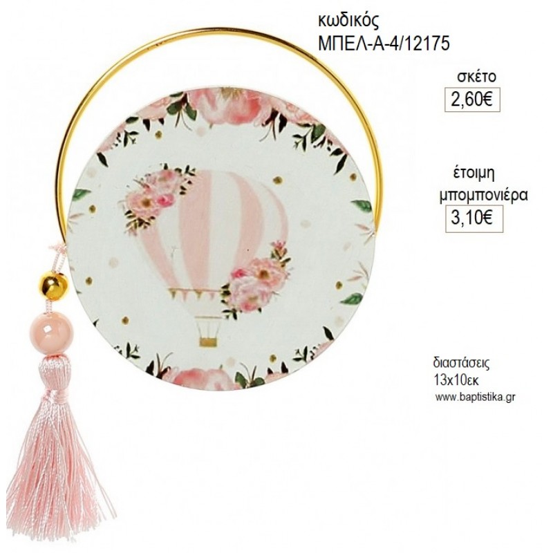 ΑΕΡΟΣΤΑΤΟ ΡΟΖ ΕΚΤΥΠΩΜΕΝΟ ΞΥΛΙΝΟ ΣΕ ΧΡΥΣΟ ΣΤΕΦΑΝΙ για μπομπονιέρες γούρι δώρο ΜΠΕΛ-Α-4/12175 2.60€!!!