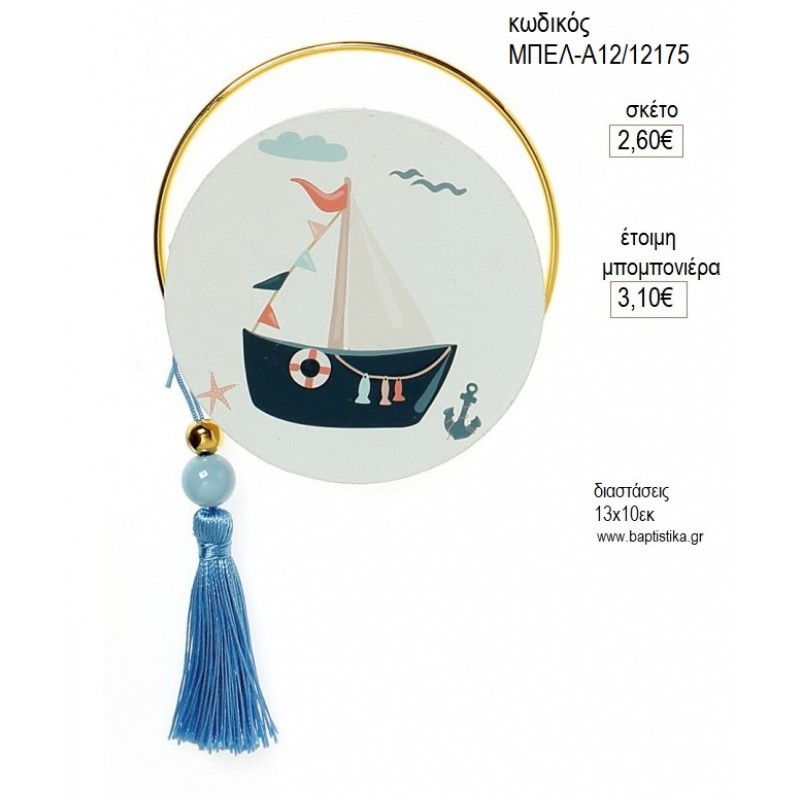 ΒΑΡΚΑ ΕΚΤΥΠΩΜΕΝΟ ΞΥΛΙΝΟ ΣΕ ΧΡΥΣΟ ΣΤΕΦΑΝΙ για μπομπονιέρες γούρι δώρο ΜΠΕΛ-Α12/12175 2.60€!!!