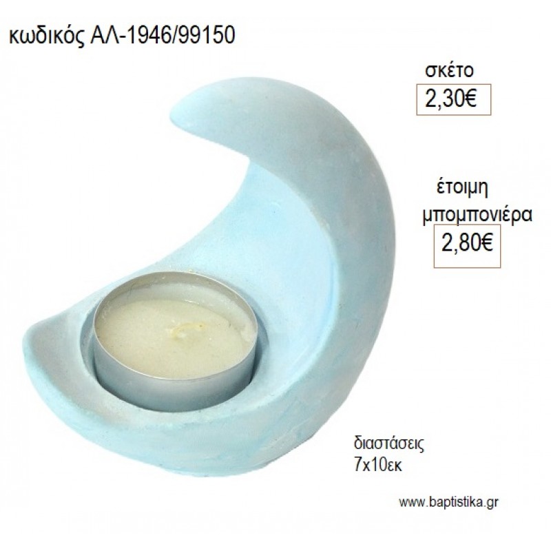 ΦΕΓΓΑΡΑΚΙ ΡΕΣΩ ΚΕΡΑΜΙΚΟ για μπομπονιέρες γούρι δώρο ΑΛ-1946/99150 2.30€!!!