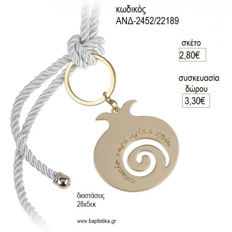 ΡΟΔΙ ΜΕ ΕΥΧΕΣ ΜΠΡΕΛΟΚ για μπομπονιέρες γούρι δώρο ΑΝΔ-2452/22189 2.80€!!!