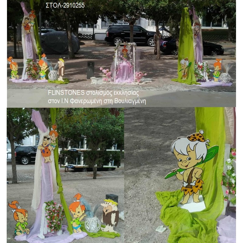FLINTSTONES ΣΤΟΛΙΣΜΟΣ ΒΑΠΤΙΣΗΣ ΣΤΟΝ Ι.Ν ΦΑΝΕΡΩΜΕΝΗ ΣΤΗΝ ΗΛΙΟΥΠΟΛΗ ΣΤΟΛ-2910255 180.00€!!!