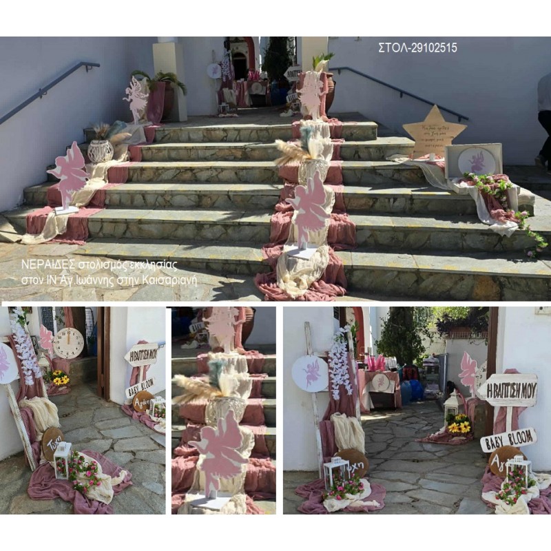 ΝΕΡΑΙΔΕΣ ΣΤΟΛΙΣΜΟΣ ΒΑΠΤΙΣΗΣ ΣΤΟΝ Ι.Ν ΑΓ.ΙΩΑΝΝΗΣ ΣΤΗΝ ΚΑΙΣΑΡΙΑΝΗ ΣΤΟΛ-29102515 180.00€!!!