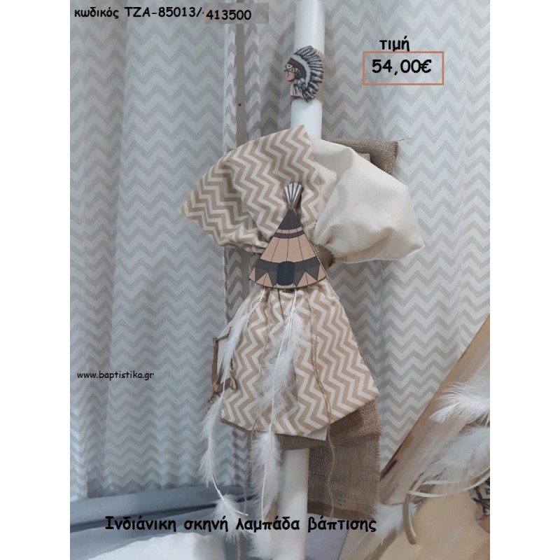 ΙΝΔΙΑΝΙΚΗ ΣΚΗΝΗ ΛΑΜΠΑΔΑ ΒΑΠΤΙΣΗΣ ΤΖΑ-85013/413500 54.00€!!! ΙΝΔΙΑΝΙΚΗ ΣΚΗΝΗ ΛΑΜΠΑΔΑ ΒΑΠΤΙΣΗΣ ΤΖΑ-85013/413500 54.00€!!!