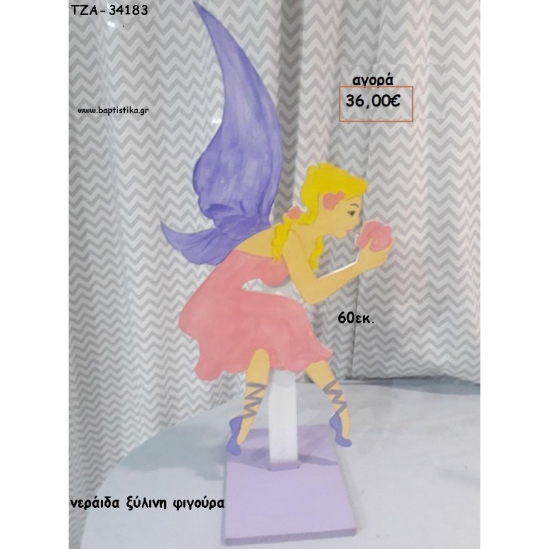 ΝΕΡΑΙΔΑ ΞΥΛΙΝΗ ΦΙΓΟΥΡΑ για αγορά ΤΖΑ-34183 36.00€!!! ΝΕΡΑΙΔΑ ΞΥΛΙΝΗ ΦΙΓΟΥΡΑ για αγορά ΤΖΑ-34183 36.00€!!!