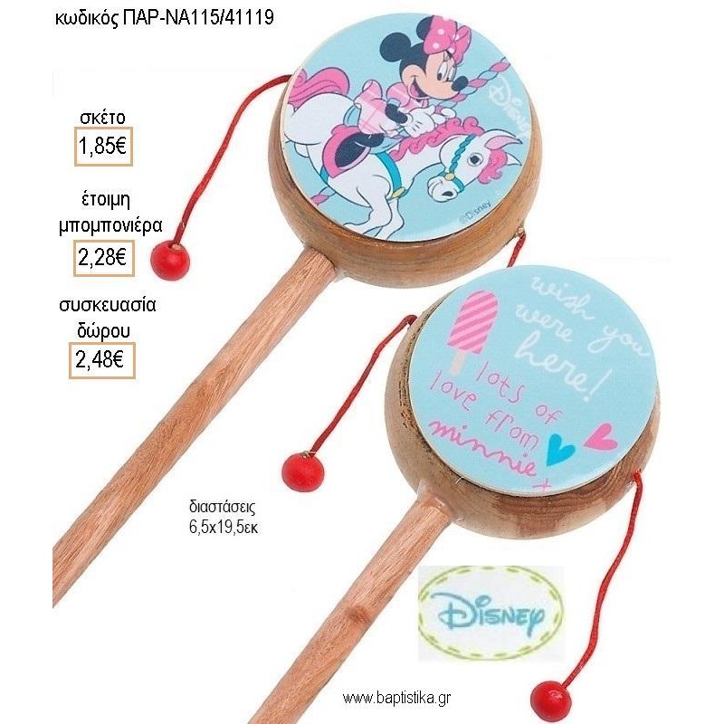 ΜΙΝΥ MINNIE CAROUSEL ΞΥΛΙΝΟ ΤΥΜΠΑΝΑΚΙ ΔΥΟ ΟΨΕΩΝ ΜΕ ΑΥΤΟΚΟΛΛΗΤΟ για μπομπονιέρες - δώρα πάρτυ - εορτών - γέννησης - γούρια - φτιάξτο μόνος σου ΠΑΡ-ΝΑ1115/41119 1.85€!!!