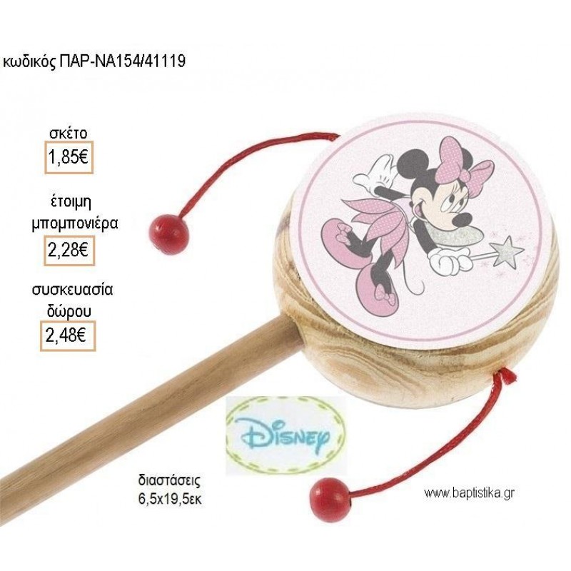ΜΙΝΙ MINNIE ΝΕΡΑΪΔΑ ΞΥΛΙΝΟ ΤΥΜΠΑΝΑΚΙ ΔΥΟ ΟΨΕΩΝ ΜΕ ΑΥΤΟΚΟΛΛΗΤΟ για μπομπονιέρες - δώρα πάρτυ - εορτών - γέννησης - γούρια - φτιάξτο μόνος σου ΠΑΡ-ΝΑ154/41119 1.85€!!!