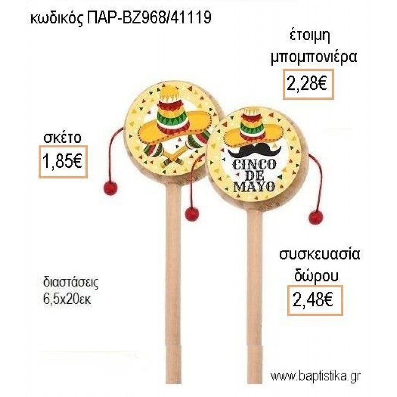 ΜΕΞΙΚΑΝΟΣ MEXICAN ΞΥΛΙΝΟ ΤΥΜΠΑΝΑΚΙ ΔΥΟ ΟΨΕΩΝ ΜΕ ΑΥΤΟΚΟΛΛΗΤΟ για μπομπονιέρες - δώρα πάρτυ - εορτών - γέννησης - γούρια - φτιάξτο μόνος σου ΠΑΡ-ΒΖ968/41119 1.85€!!!