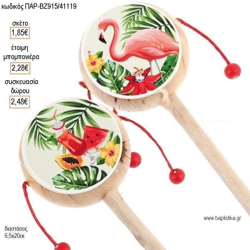 ΦΛΑΜΙΝΓΚΟ ΞΥΛΙΝΟ ΤΥΜΠΑΝΑΚΙ ΔΥΟ ΟΨΕΩΝ ΜΕ ΑΥΤΟΚΟΛΛΗΤΟ  για μπομπονιέρες - δώρα πάρτυ - εορτών - γέννησης - γούρια - φτιάξτο μόνος σου ΠΑΡ-ΒΖ915/41119 1.85€!!!