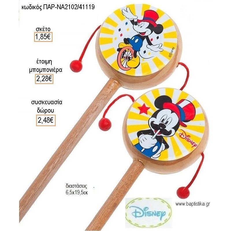 ΜΙΚΥ MICKEY CARNIVAL ΞΥΛΙΝΟ ΤΥΜΠΑΝΑΚΙ ΔΥΟ ΟΨΕΩΝ ΜΕ ΑΥΤΟΚΟΛΛΗΤΟ για μπομπονιέρες - δώρα πάρτυ - εορτών - γέννησης - γούρια - φτιάξτο μόνος σου ΠΑΡ-ΝΑ2102/41119 1.85€!!!