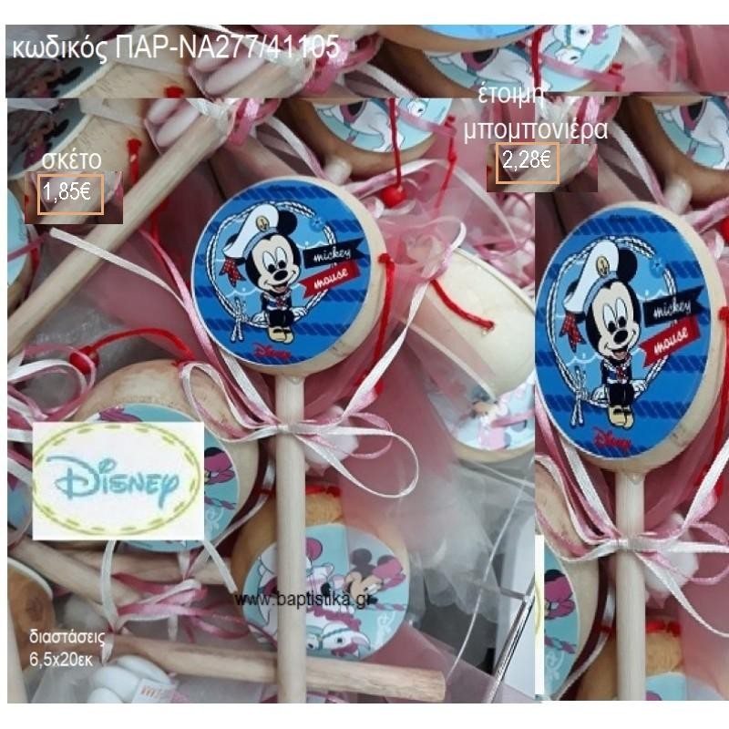 ΜΙΚΥ MICKEY ΝΑΥΤΗΣ ΞΥΛΙΝΟ ΤΥΜΠΑΝΑΚΙ ΔΥΟ ΟΨΕΩΝ ΜΕ ΑΥΤΟΚΟΛΛΗΤΟ για μπομπονιέρα βάπτισης ΠΑΡ-ΝΑ277/41105 2.28€!!!