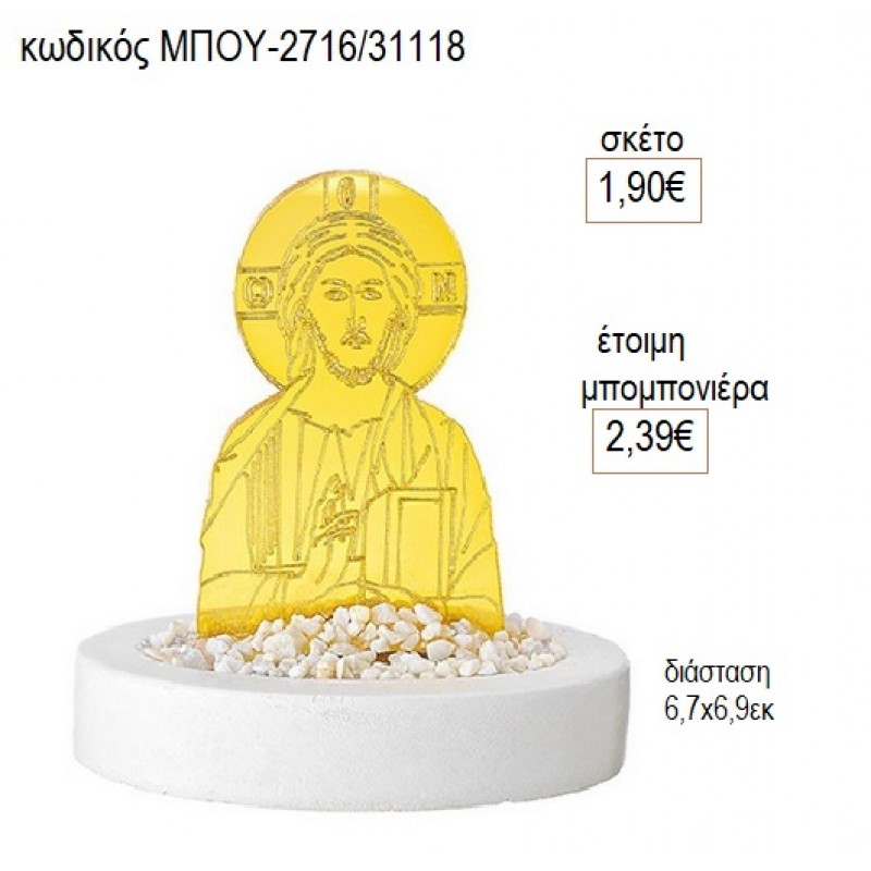 ΧΡΙΣΤΟΣ ΠΛΕΞΙΓΚΛΑΣ ΣΕ ΚΕΡΑΜΙΚΟ ΒΡΑΧΑΚΙ για μπομπονιέρες γούρι δώρο ΜΠΟΥ-2716/31118 1.90€!!! ΧΡΙΣΤΟΣ ΠΛΕΞΙΓΚΛΑΣ ΣΕ ΚΕΡΑΜΙΚΟ ΒΡΑΧΑΚΙ για μπομπονιέρες γούρι δώρο ΜΠΟΥ-2716/31118 1.90€!!!